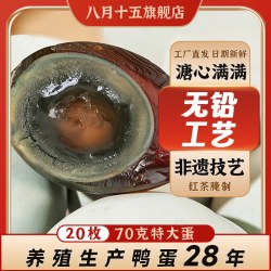 八月十五 松花皮蛋20枚70克溏心皮蛋大变蛋无铅正宗特产大蛋整箱