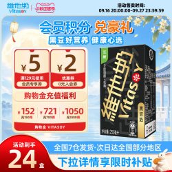 维他奶 黑豆奶植物蛋白饮料囤货即饮250ml*24盒整箱早餐奶