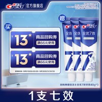 88VIP：佳洁士 全优7效牙膏40g*3支