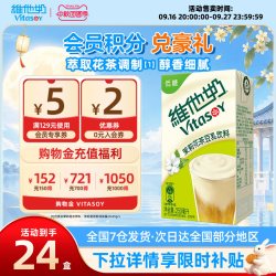 维他奶 低糖茉莉花茶豆乳饮料250ml*24盒植物蛋白早餐整箱