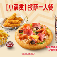 必胜客 披萨一人餐