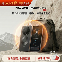 华为 Mate 80 Pro 手机 16GB+1TB 曜石黑