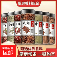 八角+桂皮+香叶+花椒+辣椒+小茴香 调料组合6罐