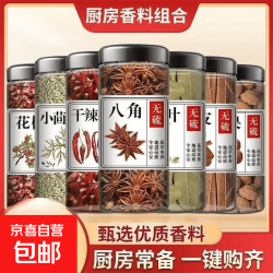 八角+桂皮+香叶+花椒+辣椒+小茴香 调料组合6罐
