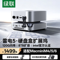 绿联 TB5 雷电5硬盘盒 M.2固态硬盘盒 8TB