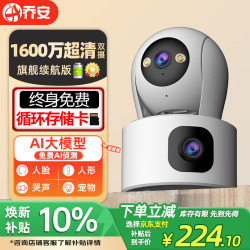 乔安 双摄1600万像素360°云台AI夜视无线Wi-Fi监控摄像头