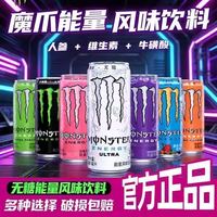 Monster Energy 魔爪12罐，可选白爪，需三人团