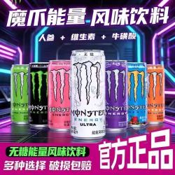 Monster Energy 魔爪12罐，可选白爪，需三人团