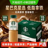 88VIP：星巴克 星选系列 低脂肪 咖啡拿铁270ml*15瓶