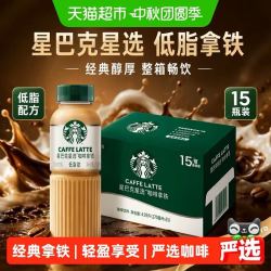 星巴克 星选系列 低脂肪 咖啡拿铁270ml*15瓶