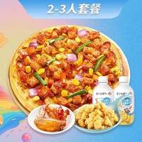美团 幸福家庭2-3人套餐