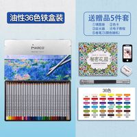 马可 雷诺阿系列专业彩铅笔油性120色画画专用72/48色美术生绘画专用水溶性彩色铅笔涂色画笔3100大师铁盒套装