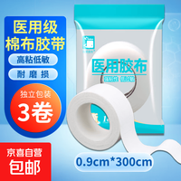 医用胶带3卷 棉布透气橡皮膏强粘包扎固定可手撕弹琴护指防裂棉布胶布 棉布胶带