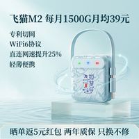 百亿补贴：飞猫 wifi飞猫随身M2便携户外无线上网网卡宿舍路由器办公车载