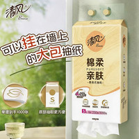 清风 悬挂式抽纸1000张 纸巾4层加厚面巾纸家用棉柔亲肤餐巾纸卫生纸 4层共1000张/提