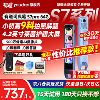 网易有道 有道词典笔s7pro点读笔官方旗舰小学初中高中同步全科英语电子词典翻译笔学习机翻译机店扫读笔学习笔