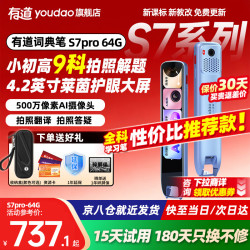 网易有道 有道词典笔s7pro点读笔官方旗舰小学初中高中同步全科英语电子词典翻译笔学习机翻译机店扫读笔学习笔