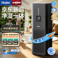 海尔 白鲸JS8空气净化器 净化加湿一体 家用深度分解除甲醛除烟味异味除菌消毒滤花粉雾霾过敏源KJ86