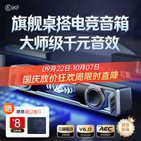 iKF A30 7.1立体音效 RGB灯效 玄晶黑 蓝牙音箱