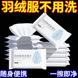 羽绒服清洁湿巾免洗油污神器衣物清洁剂清洗剂一擦净 3包
