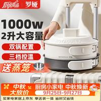 羅婭 折叠 电煮锅 双锅  白色