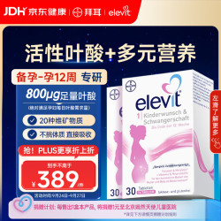 爱乐维 活性叶酸 复合活性叶酸60片德国版孕妇备孕女士孕早中期