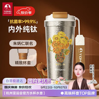 特美刻 纯钛材质 纯钛咖啡杯  朱炳仁铜联名+向日葵 501-600ml