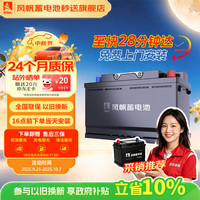 风帆 自营汽车电瓶6-QW-35L蓄电池35Ah雷凌奕泽混动车上门装