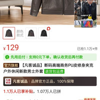 凡客诚品 PU皮修身夹克 男士外套