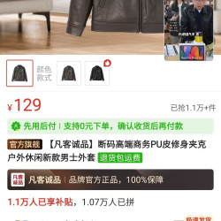 凡客诚品 PU皮修身夹克 男士外套