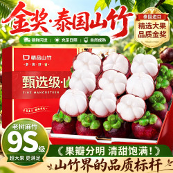 沐小七果蔬 泰国山竹6S特级果当季过年年货礼盒水果礼盒 5斤装净4斤 5S级｜特级果