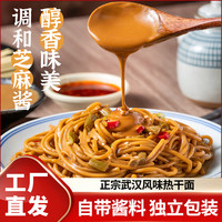 湖北特产武汉热干面碱水面条干拌面方便速食挂面独立包装热干面132g*1袋