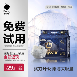 babycare 皇室狮子王国系列 纸尿裤 NB34片