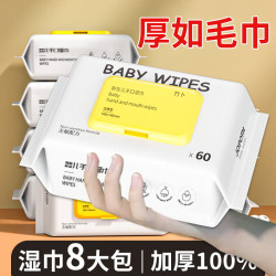 婴儿湿巾专用大包整箱装加大加厚手口湿巾囤货批发超值 80抽 1包