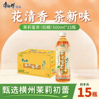 康师傅 茉莉蜜茶茉莉清茶茉莉柚茶饮料夏天清爽解渴500ml*15瓶dr