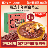蔡府 CHAIFOO）陈皮莲子红豆沙260g*1碗广式甜品即食速食营养早餐养生粥代餐