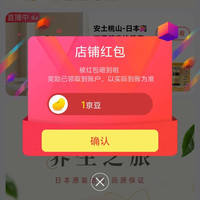 京东安土桃山海外官方旗舰店关注店铺领京豆实测1豆,需要的速来领取。