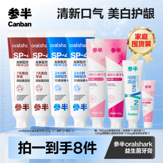 参半 Oralshark美白/清新牙膏益生菌含氟抑菌清新口气护龈120g LP