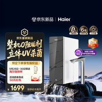 海尔 鲜活水Pro+6年真长效1200G