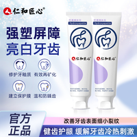 仁和 匠心羟基磷灰石健齿牙膏清新口气牙渍不含氟100g清洁温和去渍