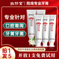 敬修堂 黄金香口牙膏60g嘴香牙白持久清新茉莉香WH