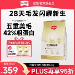 METZ 闪耀系列全价猫粮 无谷成幼猫通用试吃装全阶段宠物食品主粮 全价鲜肉猫粮10kg