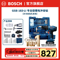 博世 18V充电式电动螺丝刀GSB183-LI 官方标配
