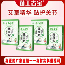 苗王古宝艾草贴缓解中老年颈椎膝盖肩周腰椎工厂直发
