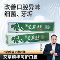 蕲春蕲艾草牙膏牙垢修护草本去渍清新口气透明牙膏120g