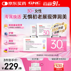 健安喜 女士营养包30+升级款复合vb肠胃胶原蛋白中秋礼品30袋/盒