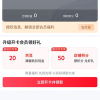 京东 汾酒旗舰店 加入店铺会员可领20京豆