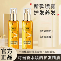 韩泊莉 香水柔顺护发精油喷雾丝滑修护发质润护留香改善毛躁