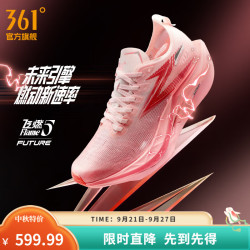 361° 男鞋运动鞋新品飞燃5 future碳板马拉松竞速训练跑步鞋男 丘比特 38.5