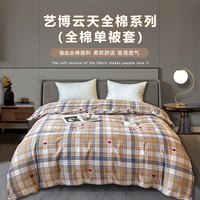 艺博云天全棉印花单被套入冬神器透气柔软小清新格子被罩